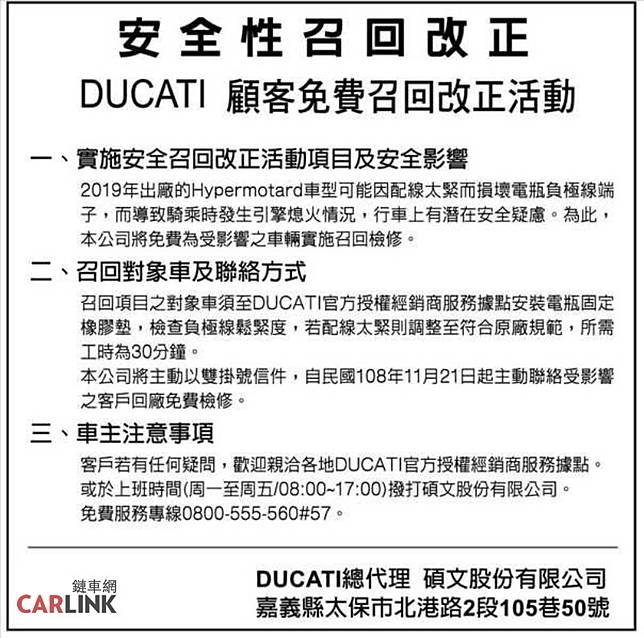 不是越緊越好ducati Hypermotard 車主請回廠檢查電瓶配線 Carlink鏈車網 Line Today