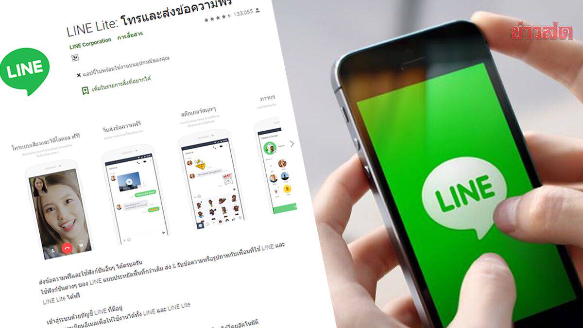 เตรียมยุติ! "LINE Lite" ประกาศหยุดให้บริการ วันที่ 28 ก.พ. นี้ Khaosod LINE TODAY