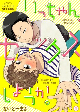 ミドル ボーイズ ラブ 分冊版 ミドル ボーイズ ラブ 分冊版 1 清原揺 Line マンガ