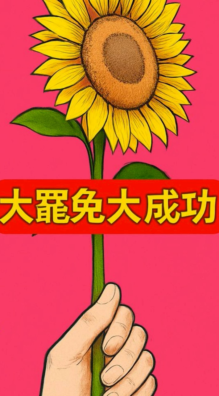 大罷免大成功/監督國會反藍白