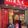 今宵も酔いまSHOW？@大森・大井町・蒲田・川崎・横浜