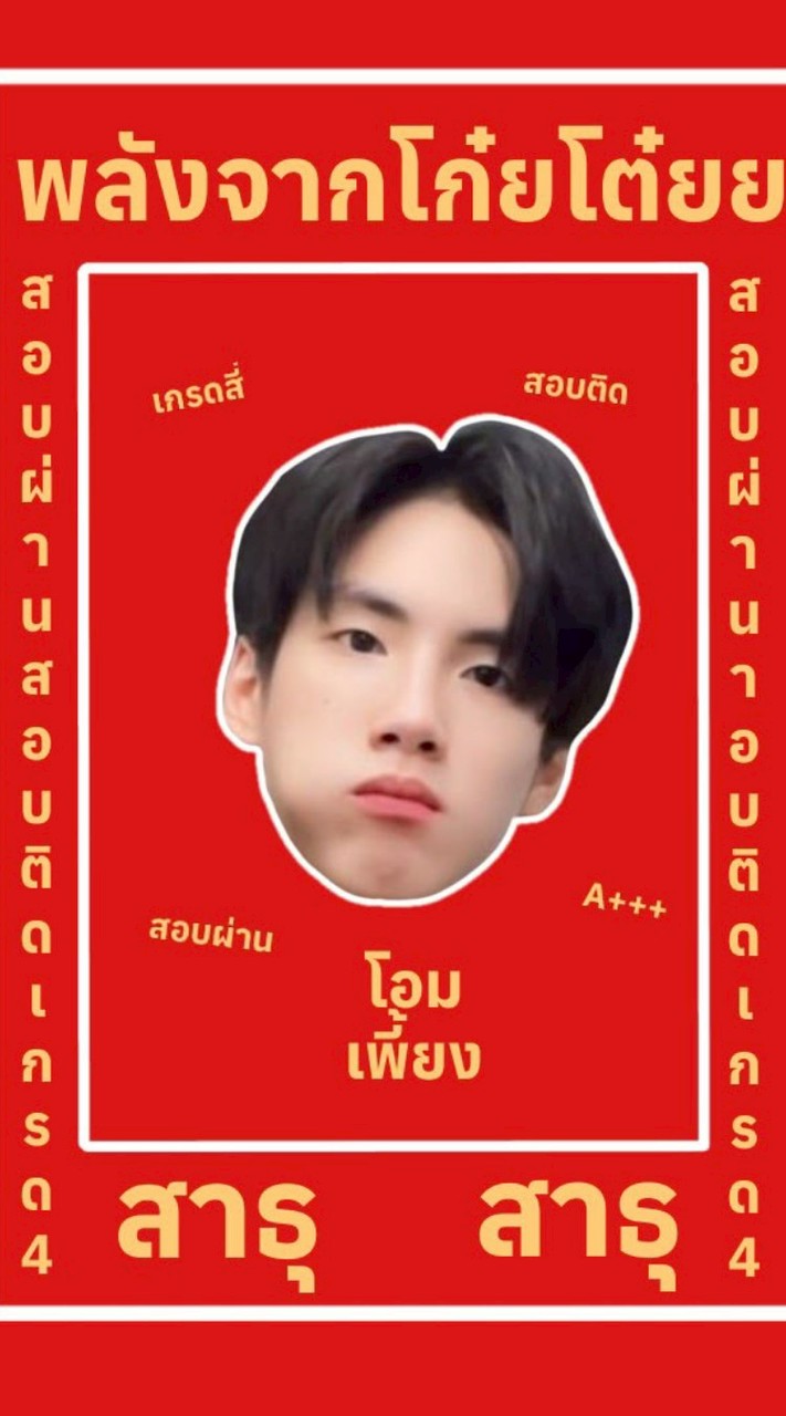 สามสหาย ไม่ขายซื้ออย่างเดียว