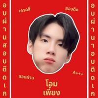 สามสหาย ไม่ขายซื้ออย่างเดียว