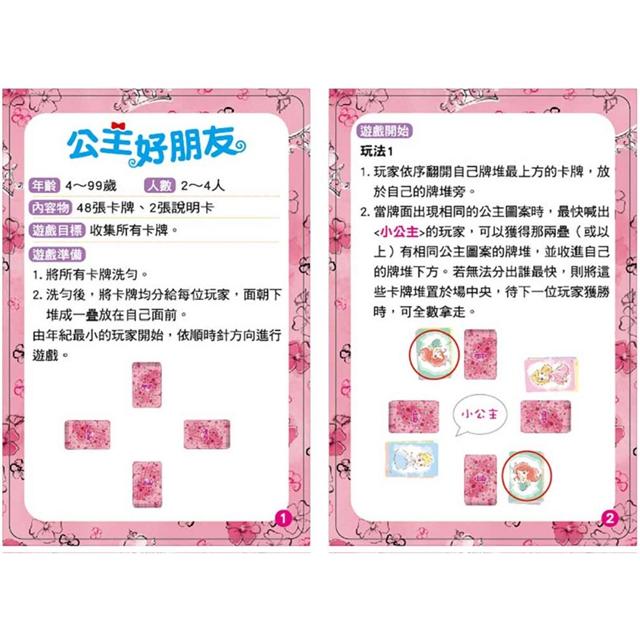 【迪士尼 DISNEY-益智卡牌】公主好朋友
