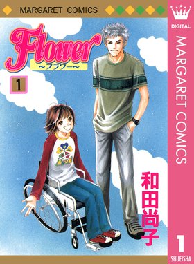 片道切符シリーズ 片道切符シリーズ 1 片道切符 和田尚子 Line マンガ