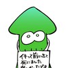 スプラ緩也ってつったえなきゃ‼️（ 再設  ）