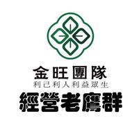 38金旺團隊老鷹群