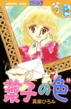 リリアーナの黒髪 単話 リリアーナの黒髪 単話 志摩ようこ Line マンガ