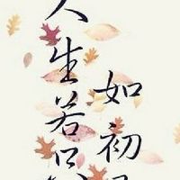 慢慢聊人生/45+....你可以慢慢聊，但請不要不聊....深海潛水員勿入...
