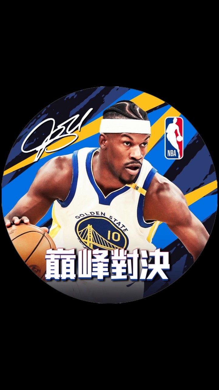 庫里のNBA巔峰對決討論群