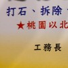 打石拆除清運承包