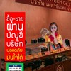 ของหลุดจำนำสินค้าไอที ซื้อขายผ่านทางบัญชีบริษัท