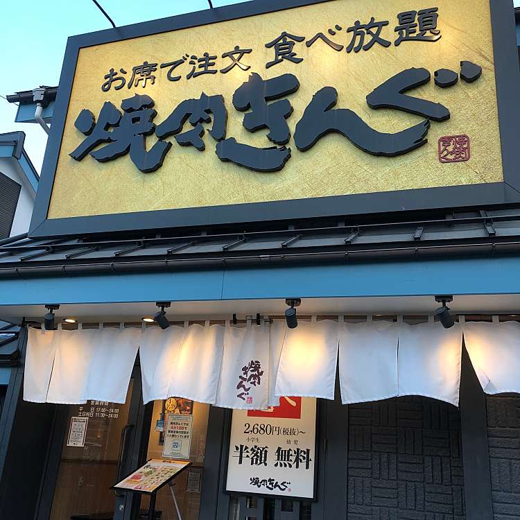 焼肉きんぐ 名取店 ヤキニクキング ナトリテン 田高 名取駅 韓国料理 By Line Place