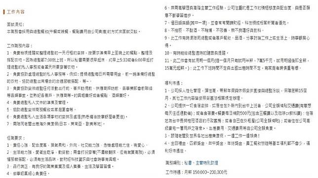 徵私人秘書 會精油按摩 月薪15萬網 不單純 Tvbs Line Today
