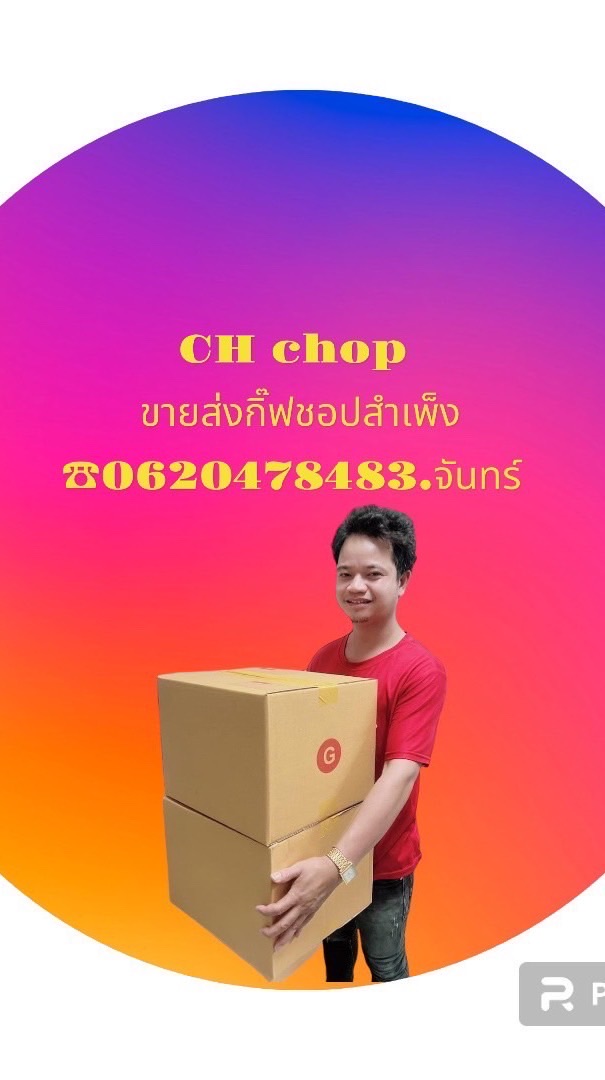 ชินตลาดสำเพ็งสินค้าราคาส่ง chin0088