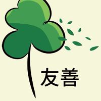 友善天地社團