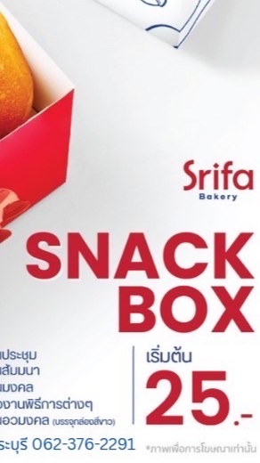 🥐ศรีฟ้าเบเกอรี่ สระบุรี (อัพเดทขนม เค้ก โปรหน้าร้าน) 🌟🧧🍊