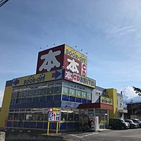 ブックオフ　富士吉田店