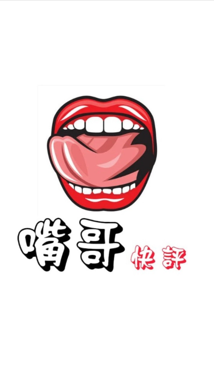 嘴哥快評