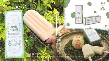 舊振南 x 杜老爺「綠豆椪牛乳冰棒」只在7-11！百年餅店配上冰品老牌，一間7-11不到20支～