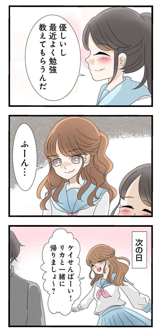 彼氏 の 妹 に 嫉妬