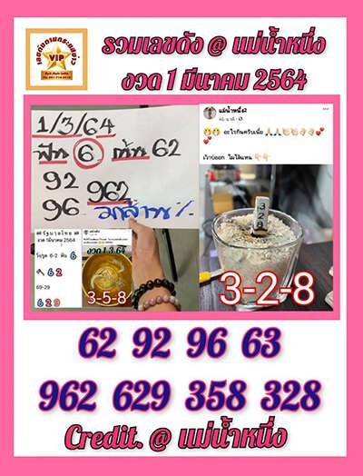 à¸«à¸§à¸¢à¹à¸¡ à¸™ à¸³à¸«à¸™ à¸‡ 1 3 64 Thaihuay Line Today