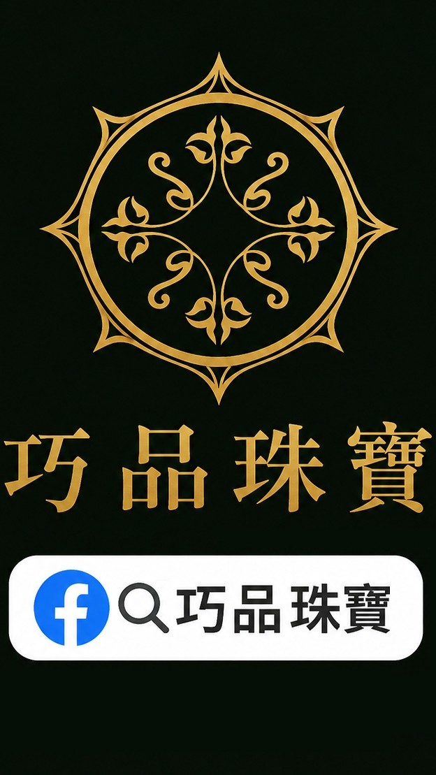 「巧品珠寶」黃金鑽石珠寶VIP*巧品/百達/天香珠寶【交流】群（不是客服群）群組加入密碼123456