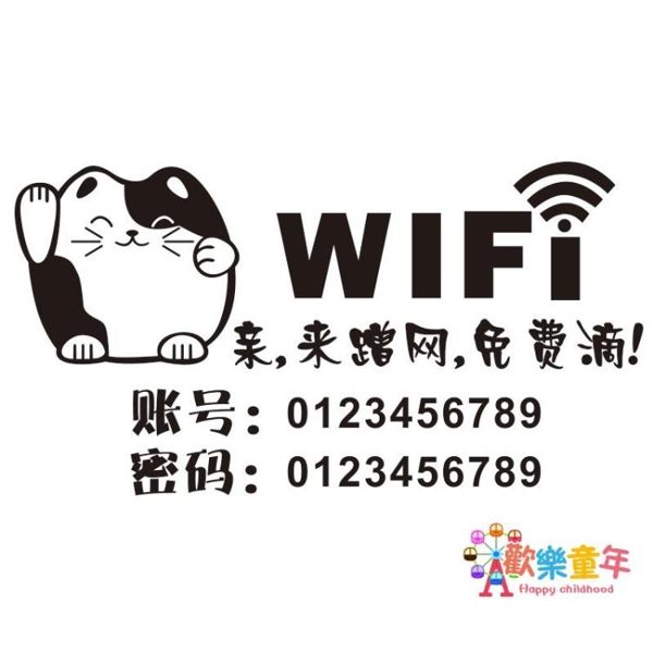 WIFI貼紙 餐廳美容美髮美甲店鋪牆壁蹭無線網絡WIFI帳號密碼牆貼紙畫 3色