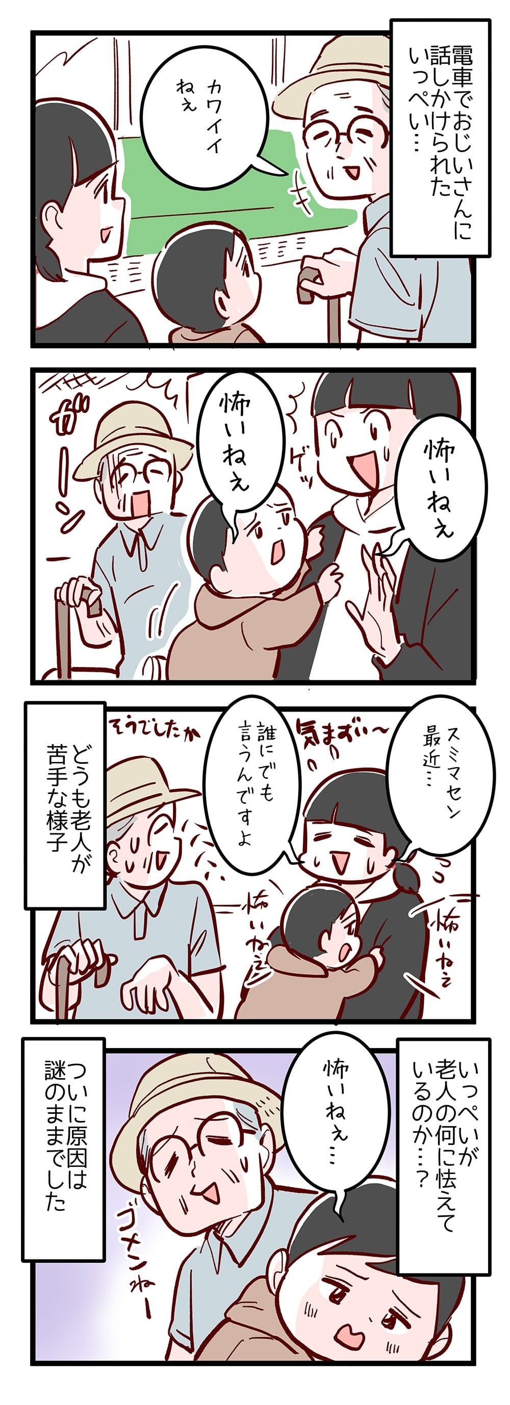 電車内で突然息子が 怖いねぇ 何か見えてる