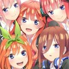 五等分の花嫁グッズ共有場所！〜500%楽しむために〜