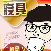 安迪寢具