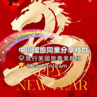 中區國旅同業分享社群