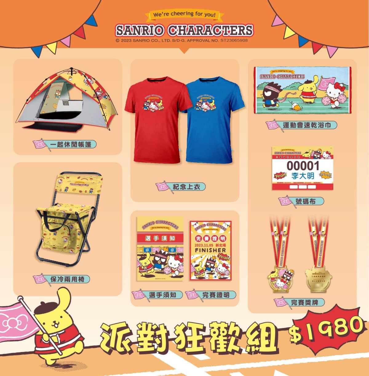 2023 SANRIO CHARACTERS 三麗鷗明星路跑
