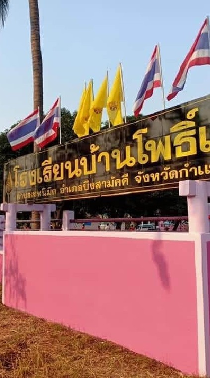 โรงเรียนบ้านโพธิ์เอน