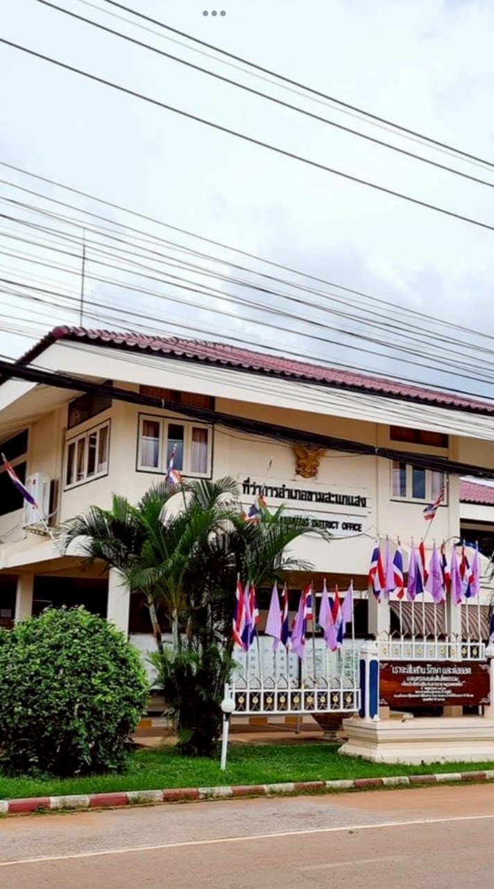 ที่ทำการปกครองอำเภอขามสะแกแสง