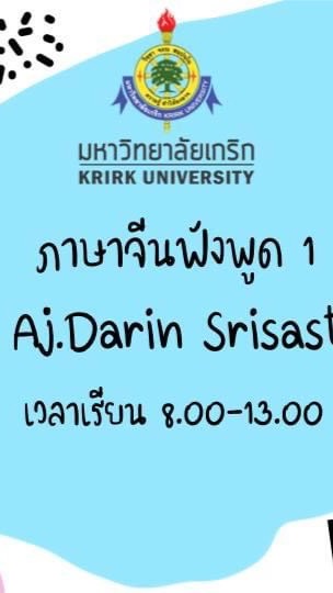KRIRK ภาษาจีนฟัง-พูด 1
