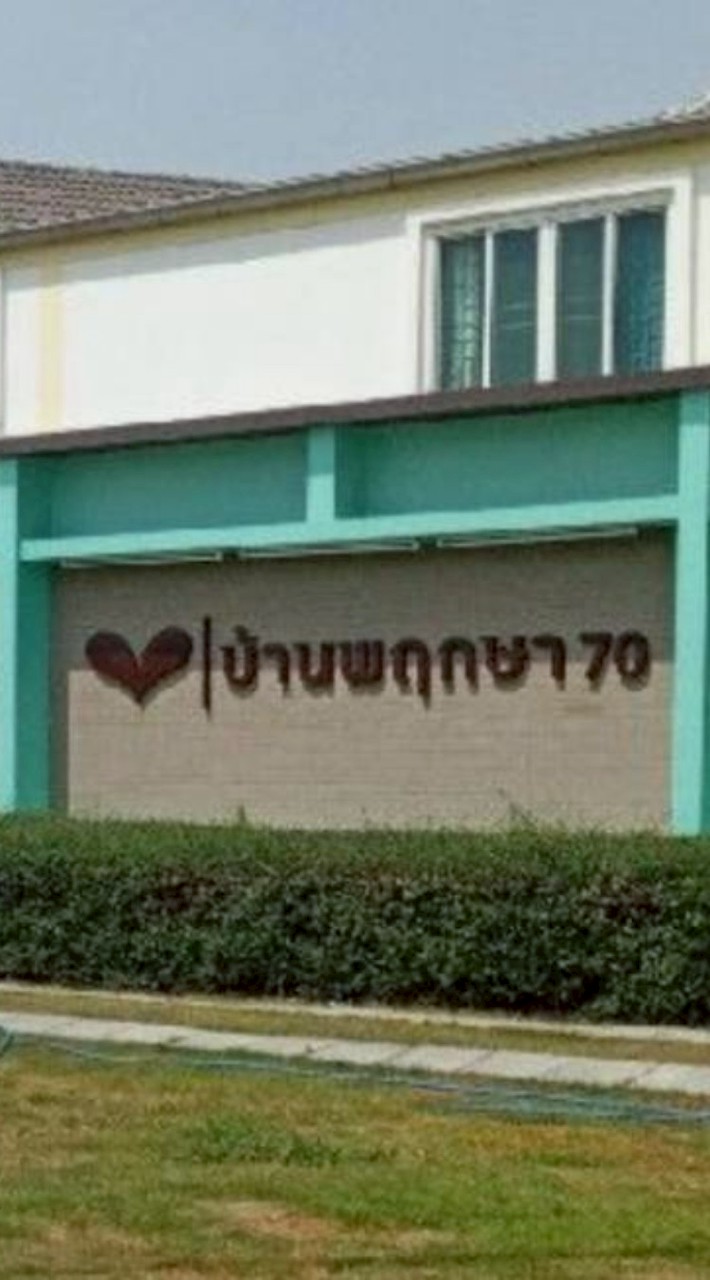 ข่าวสารสมาชิกบ้านพฤกษา 70 🏡