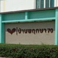 ข่าวสารสมาชิกบ้านพฤกษา 70 🏡