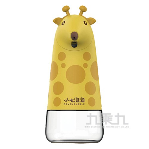小七泡泡自動感應泡沫洗手機-長頸鹿