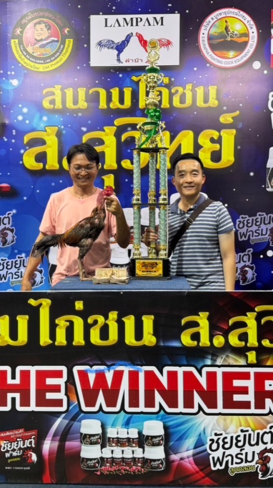 ซุ้ม พยัคฆ์สมุทร🐓🏆