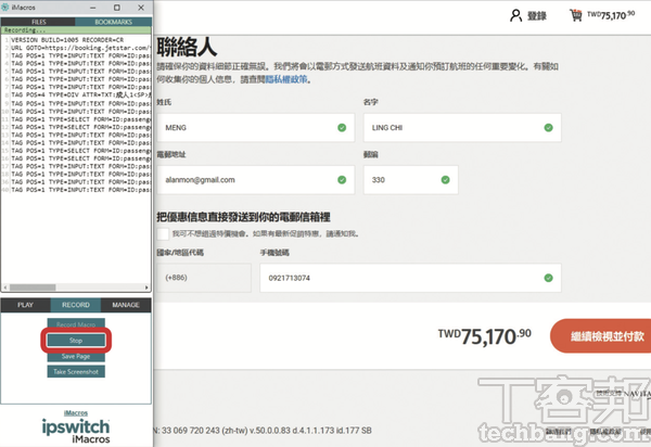 5.輸入頁面上的乘客資料及聯絡人，iMarcos 會即時把操作步驟記錄下來，輸入完成後再按下「Stop」停止錄製。