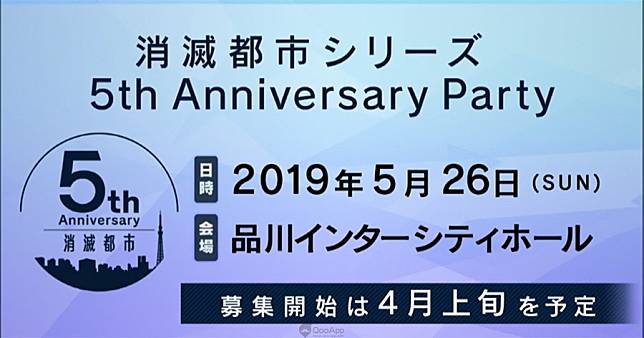 消滅都市 5周年慶祝企畫 電視動畫 紀念新作及4格漫畫相關情報釋出 Qooapp Line Today