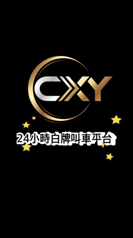 嘉義叫車24小時||福星車隊