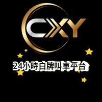 嘉義叫車24小時||福星車隊