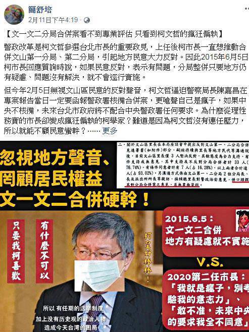 【柯P槓警署2】市警局長用她的資料報告　柯文哲暴怒狂飆半小時