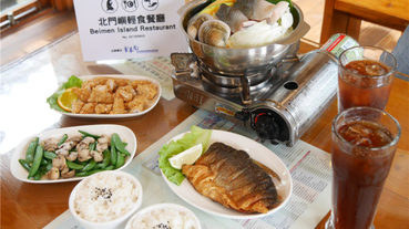 台南北門區/北門嶼輕食風味餐廳-風味鮮明有活力的簡餐，選擇多樣且餐點美味，適合宴客聚餐的台南美食餐廳！超推虱目魚風味餐、椒麻雞大辣、無錫排骨～雲嘉南旅遊/中南部旅遊景點/雲嘉南濱海美食旅遊/台南美食/無刺虱目魚料理/穆斯林友善餐廳/台南鹽鄉北門美...