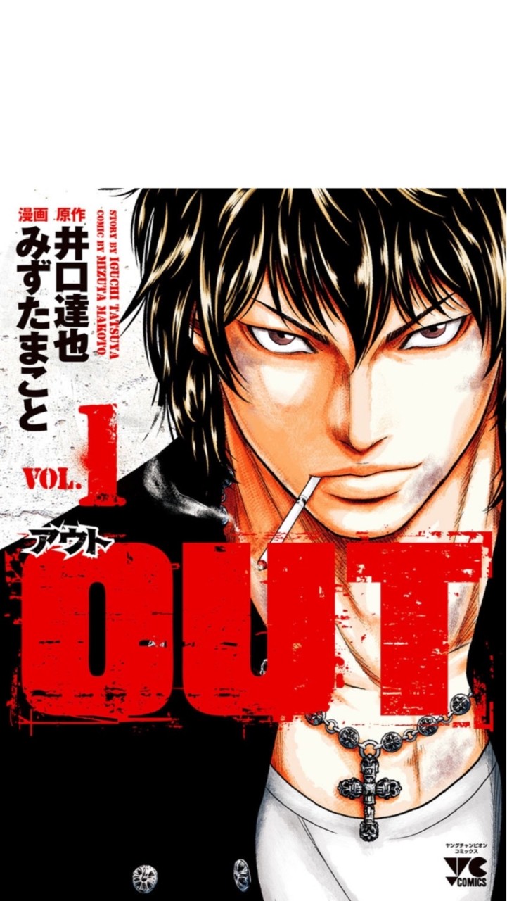 OUT(漫画)のオープンチャット
