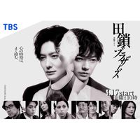 田鎖ブラザーズ  〖2026’春〗