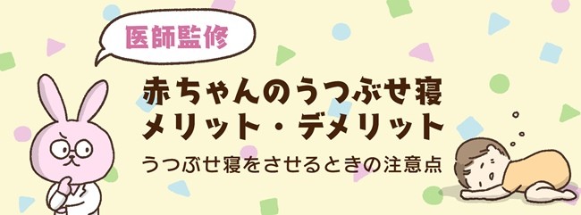 死亡原因4位 乳児突然死症候群 の原因はうつぶせ寝 いつまでさせちゃダメ