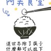 阿美食堂